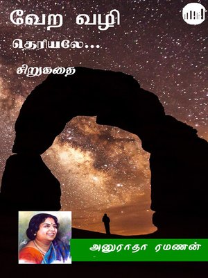 cover image of Vera Vazhi Theriyale...